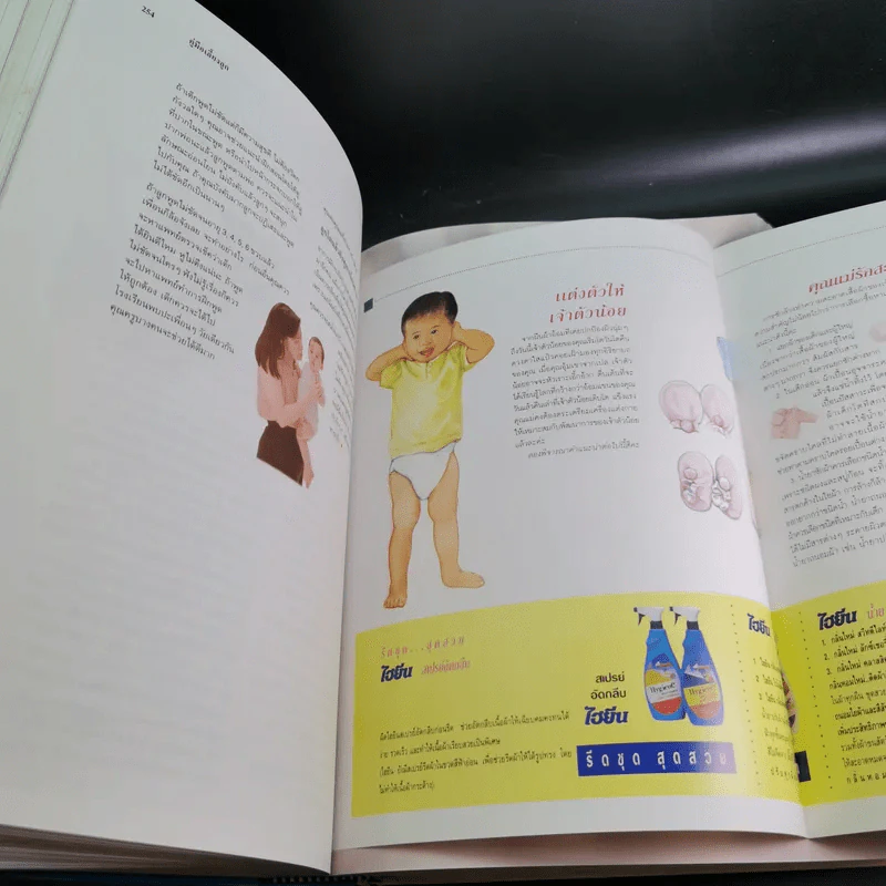 คู่มือเลี้ยงลูก - ศ.พญ.ชนิกา ตู้จินดา รูปที่ 15