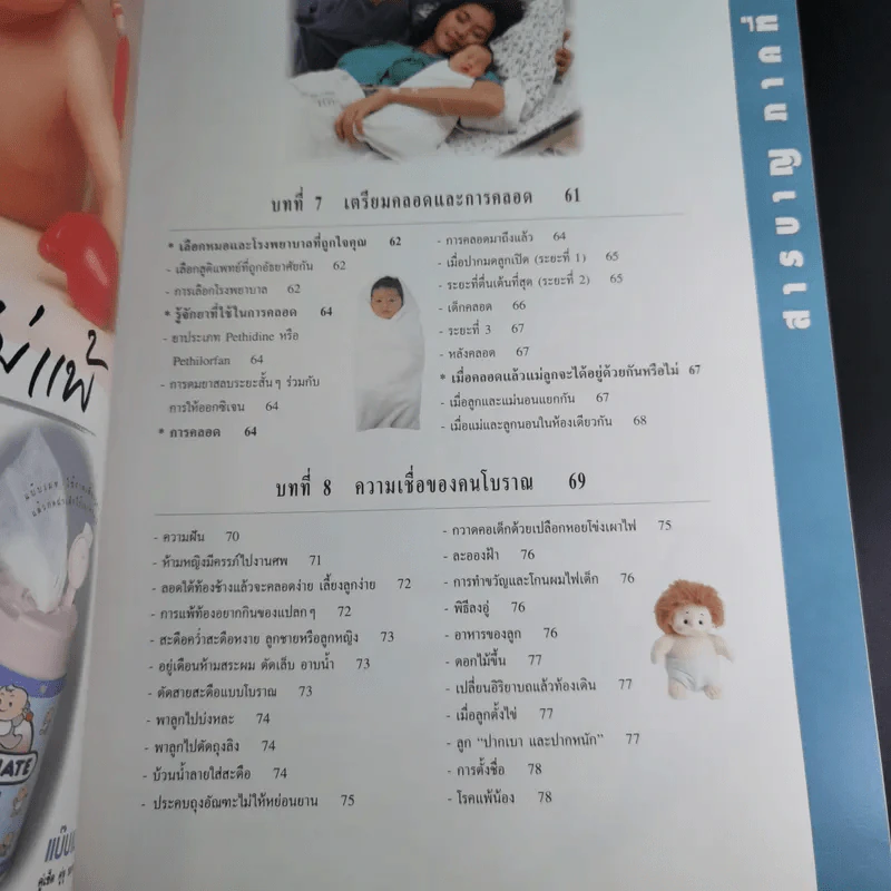 คู่มือเลี้ยงลูก - ศ.พญ.ชนิกา ตู้จินดา รูปที่ 13