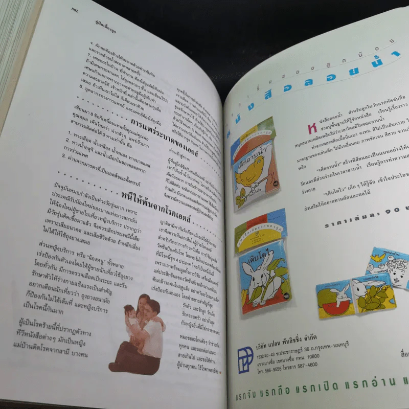 คู่มือเลี้ยงลูก - ศ.พญ.ชนิกา ตู้จินดา รูปที่ 17