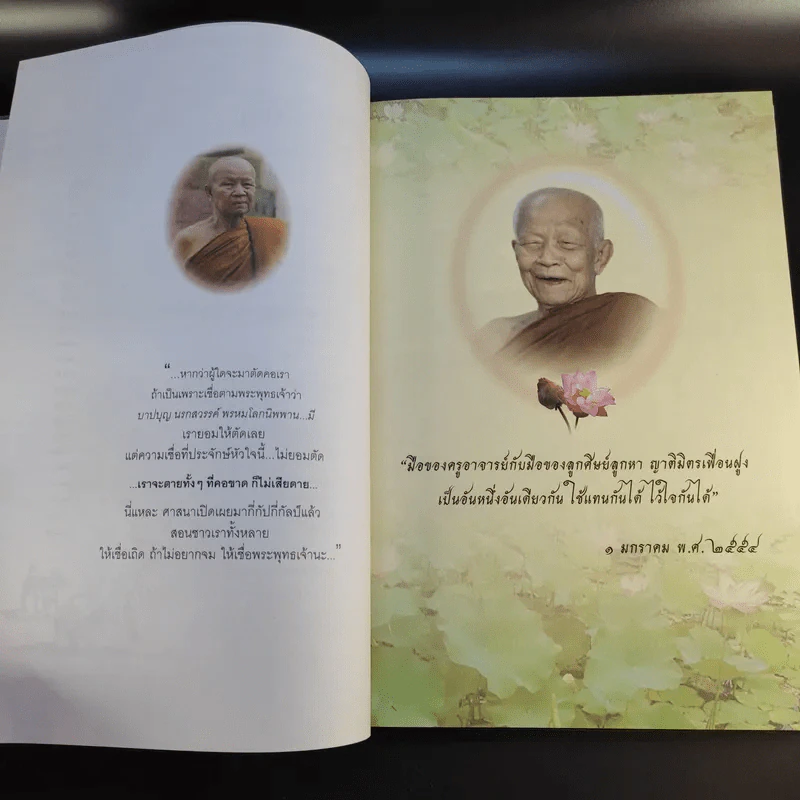 หยดน้ำบนใบบัว พระราชทานเพลิงถวายแก่สรีระสังขาร พระธรรมวิสุทธิมงคล (หลวงตาพระมหาบัว ญาณสัมปันโน) รูปที่ 15