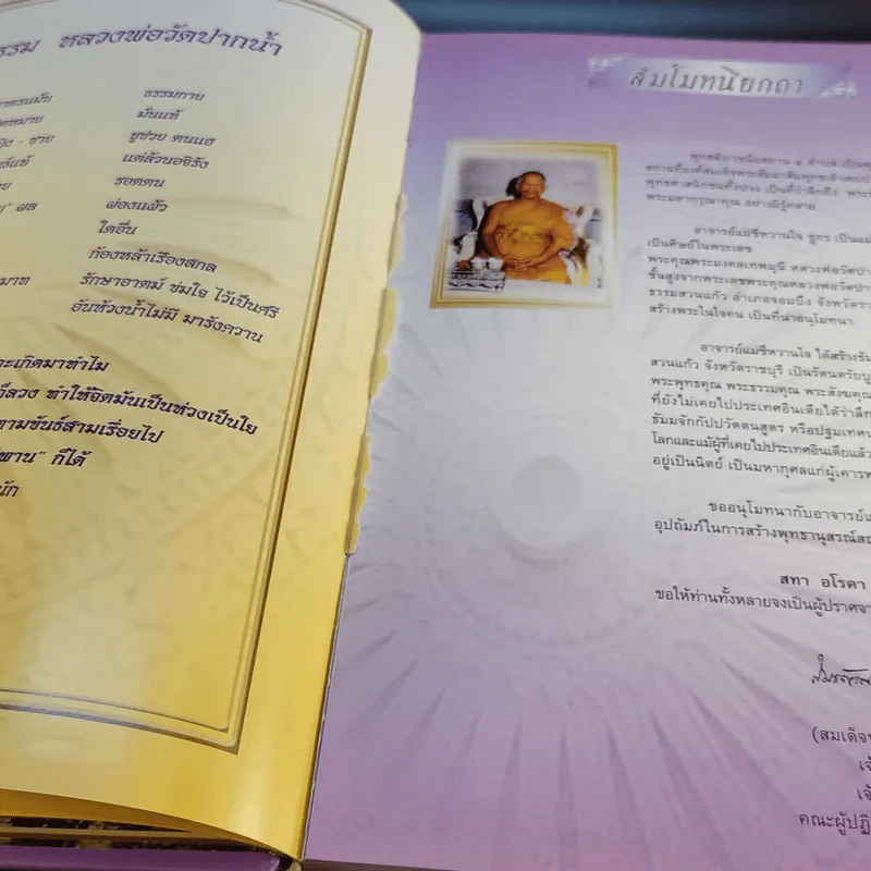 อัตชีวประวัติและผลงาน 72 ปี อาจารย์แม่ชีหวานใจ ชูกร รูปที่ 9
