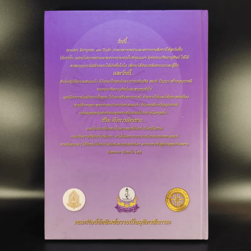 อัตชีวประวัติและผลงาน 72 ปี อาจารย์แม่ชีหวานใจ ชูกร รูปที่ 2