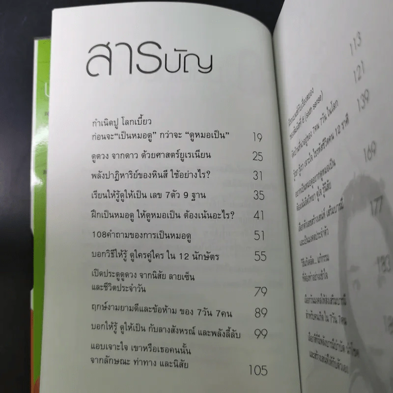 ดวงดี ชีวิตดูดี ไม่มีทางตัน - ปู โลกเบี้ยว รูปที่ 12