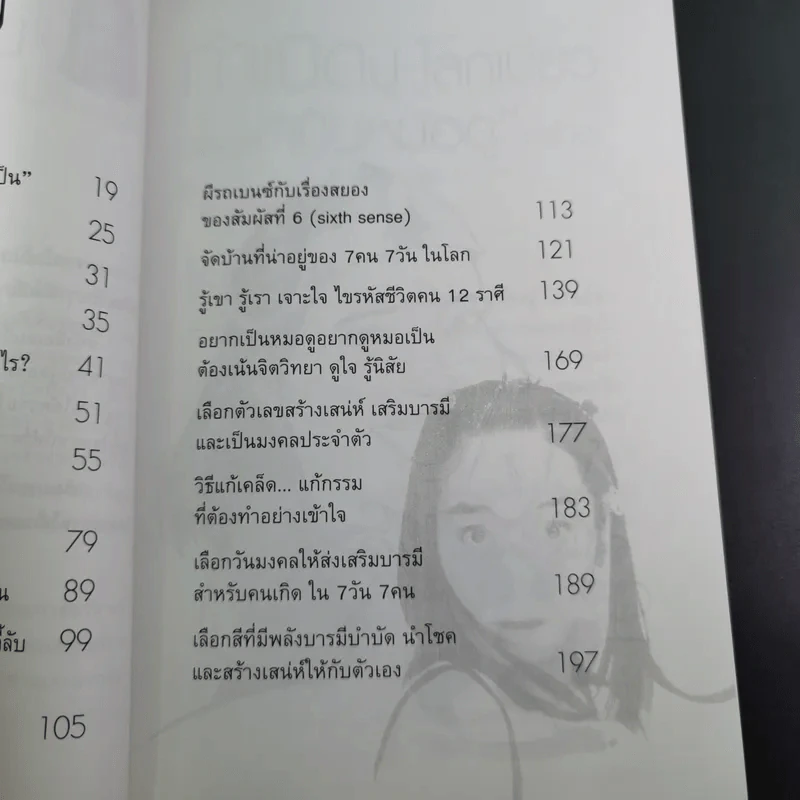 ดวงดี ชีวิตดูดี ไม่มีทางตัน - ปู โลกเบี้ยว รูปที่ 13