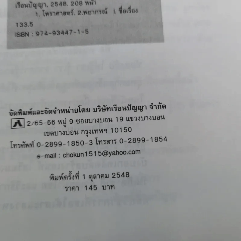 ดวงดี ชีวิตดูดี ไม่มีทางตัน - ปู โลกเบี้ยว รูปที่ 9