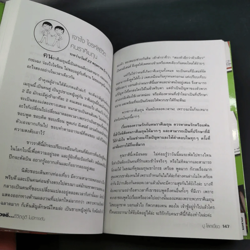 ดวงดี ชีวิตดูดี ไม่มีทางตัน - ปู โลกเบี้ยว รูปที่ 16