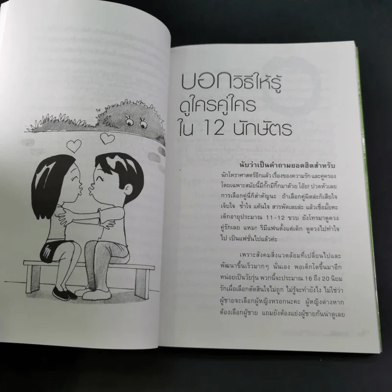 ดวงดี ชีวิตดูดี ไม่มีทางตัน - ปู โลกเบี้ยว รูปที่ 15