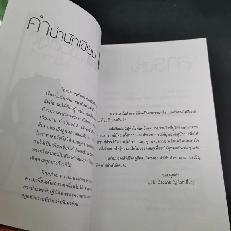 ดวงดี ชีวิตดูดี ไม่มีทางตัน - ปู โลกเบี้ยว รูปที่ 11