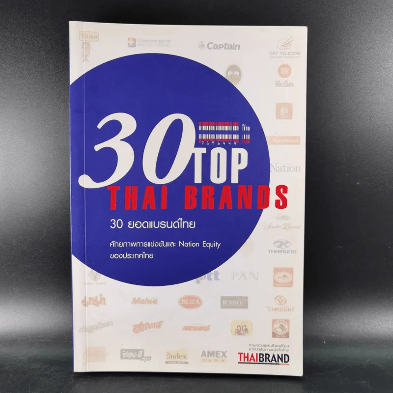 30 Top Thai Brands 30 ยอดแบรนด์ไทย รูปที่ 1