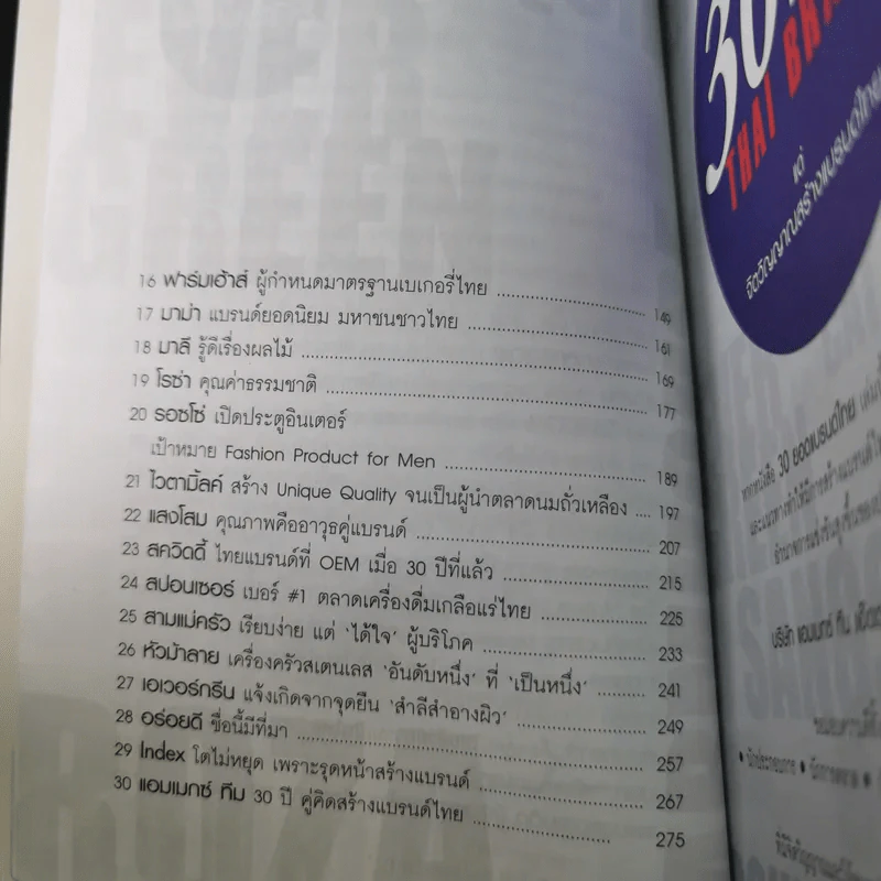 30 Top Thai Brands 30 ยอดแบรนด์ไทย รูปที่ 10