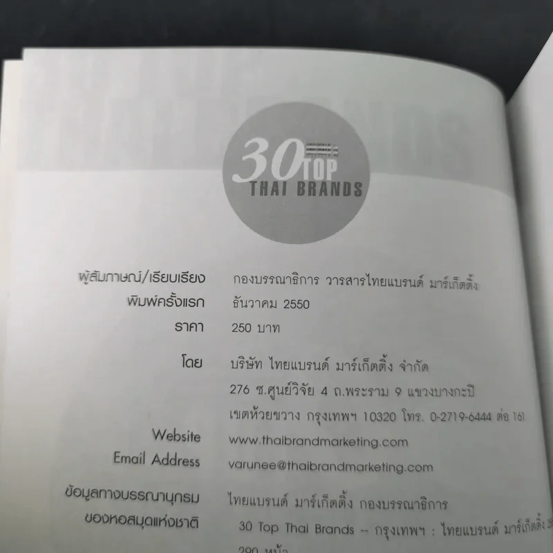 30 Top Thai Brands 30 ยอดแบรนด์ไทย รูปที่ 8