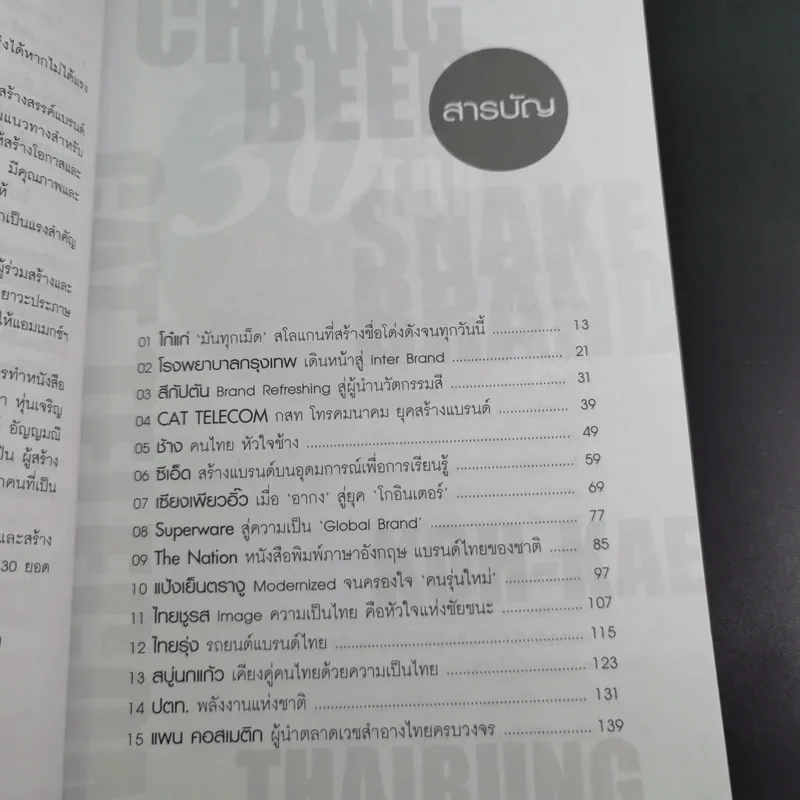 30 Top Thai Brands 30 ยอดแบรนด์ไทย รูปที่ 9
