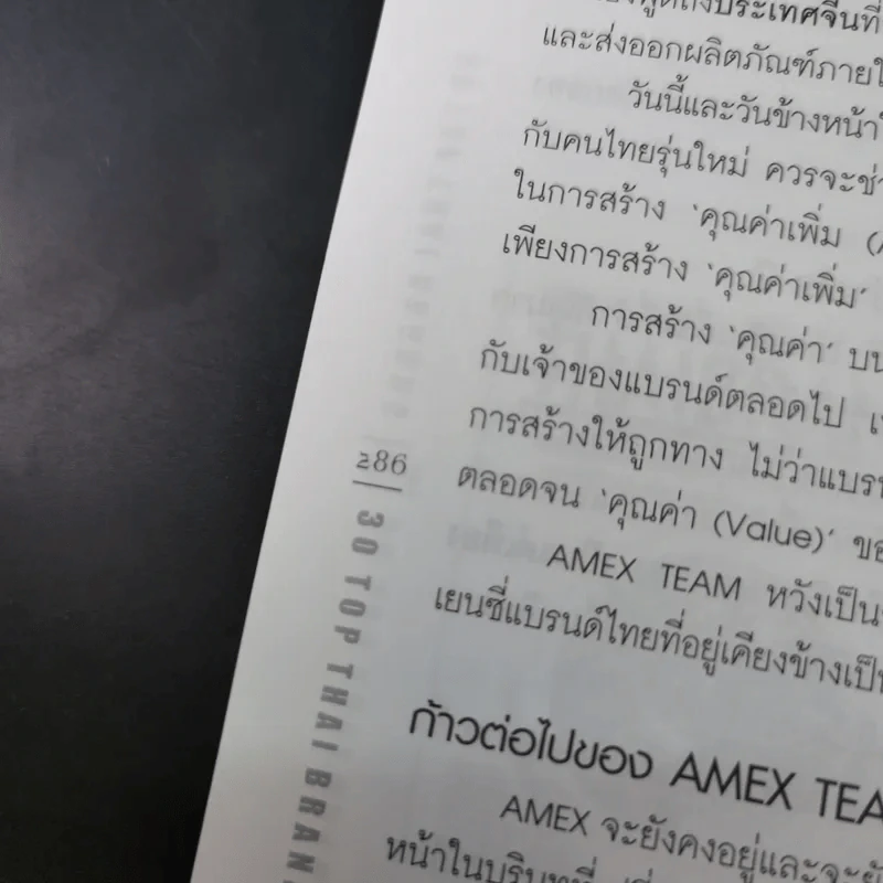 30 Top Thai Brands 30 ยอดแบรนด์ไทย รูปที่ 14