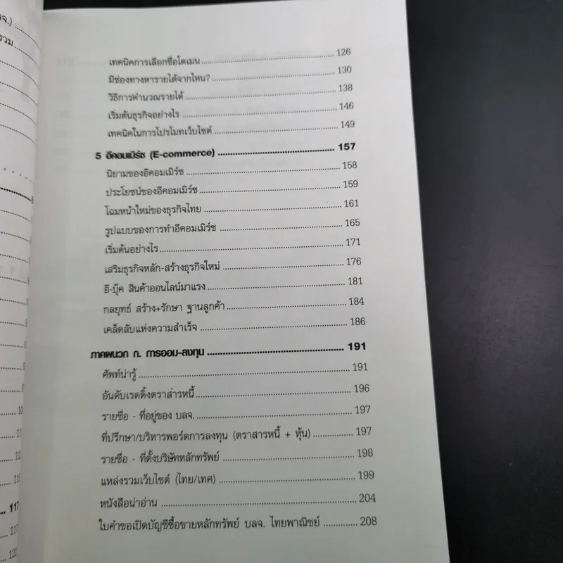 ฉลาดออม ฉลาดลงทุน ในยุคอินเทอร์เน็ต - โชค ไพศาล รูปที่ 20