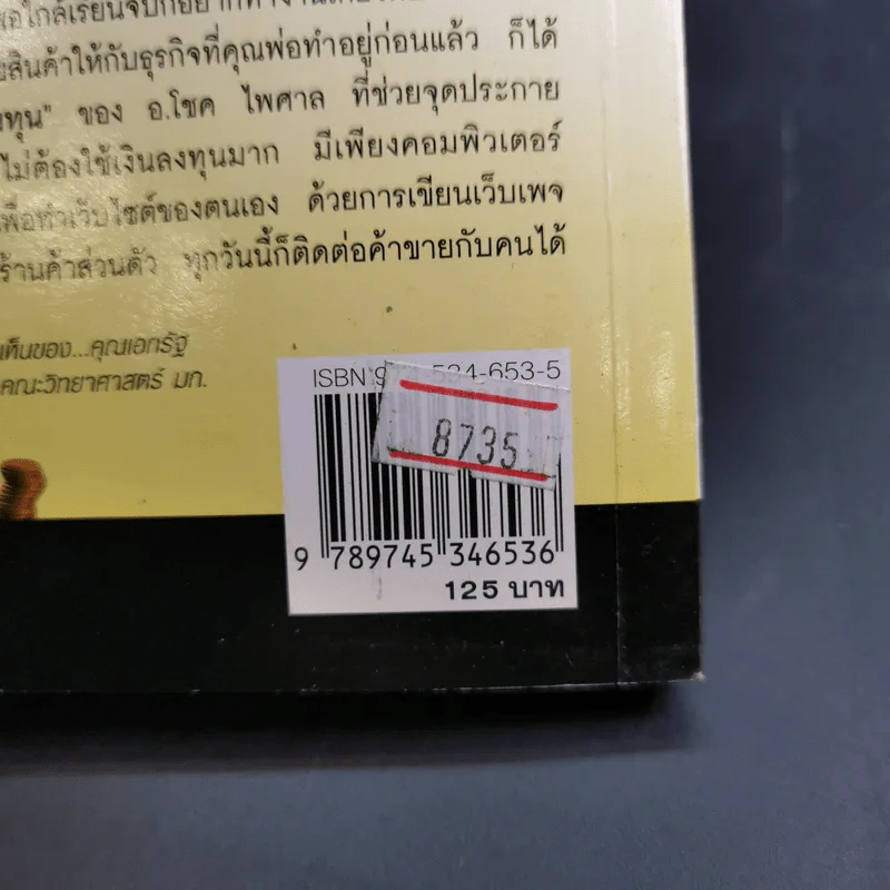 ฉลาดออม ฉลาดลงทุน ในยุคอินเทอร์เน็ต - โชค ไพศาล รูปที่ 7