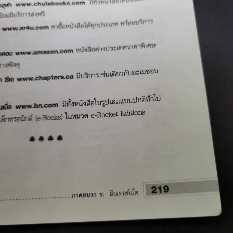 ฉลาดออม ฉลาดลงทุน ในยุคอินเทอร์เน็ต - โชค ไพศาล รูปที่ 27