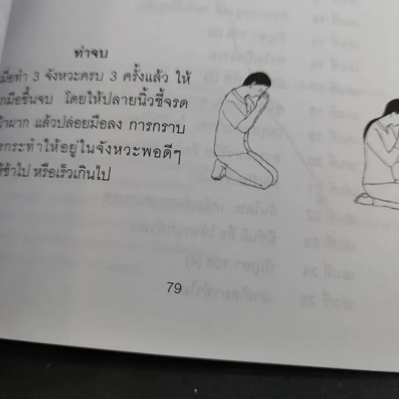 สติเป็นธรรมเอก - พระอาจารย์มิตซูโอะ คเวสโก รูปที่ 14