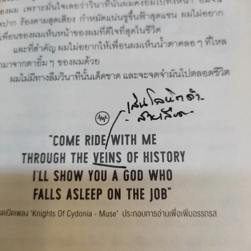Live From Planet Earth สดจากโลกมนุษย์ - แพท บุญสินสุข รูปที่ 27