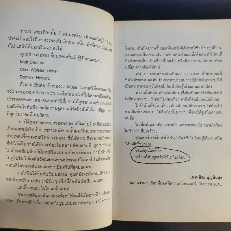 Live From Planet Earth สดจากโลกมนุษย์ - แพท บุญสินสุข รูปที่ 14