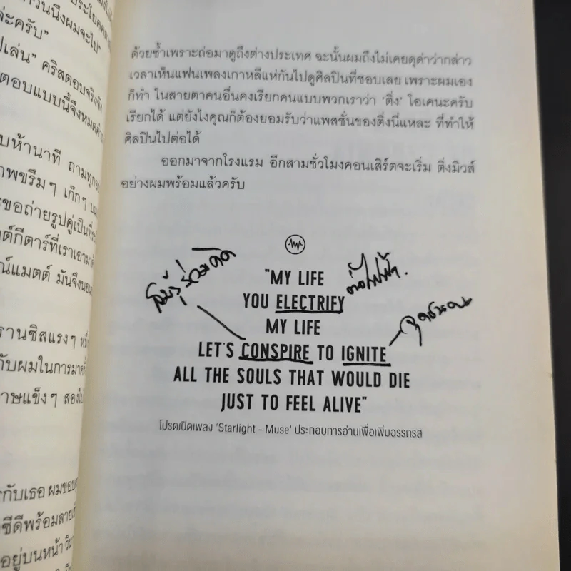 Live From Planet Earth สดจากโลกมนุษย์ - แพท บุญสินสุข รูปที่ 18