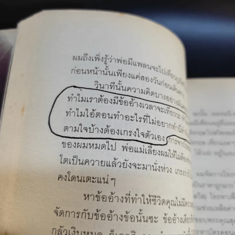 Live From Planet Earth สดจากโลกมนุษย์ - แพท บุญสินสุข รูปที่ 26