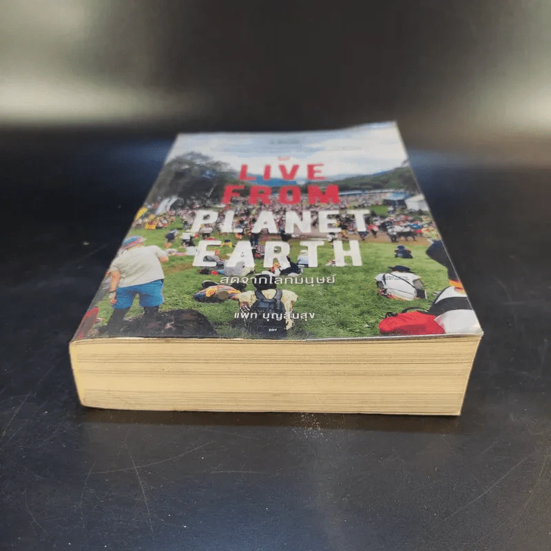 Live From Planet Earth สดจากโลกมนุษย์ - แพท บุญสินสุข รูปที่ 4