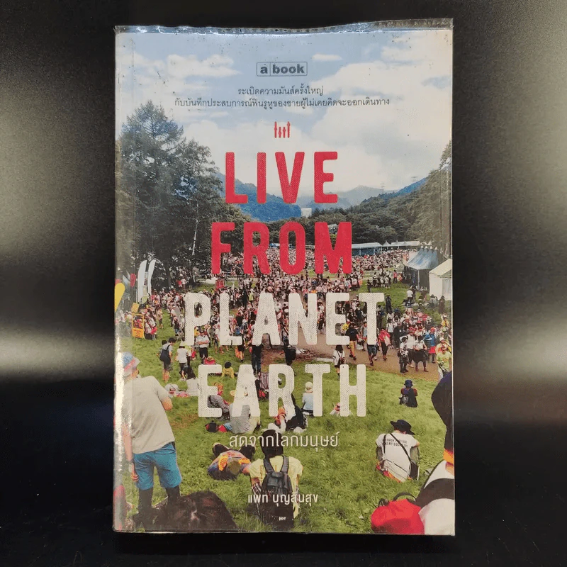 Live From Planet Earth สดจากโลกมนุษย์ - แพท บุญสินสุข รูปที่ 1