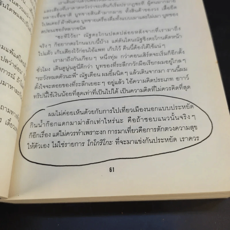 Live From Planet Earth สดจากโลกมนุษย์ - แพท บุญสินสุข รูปที่ 28