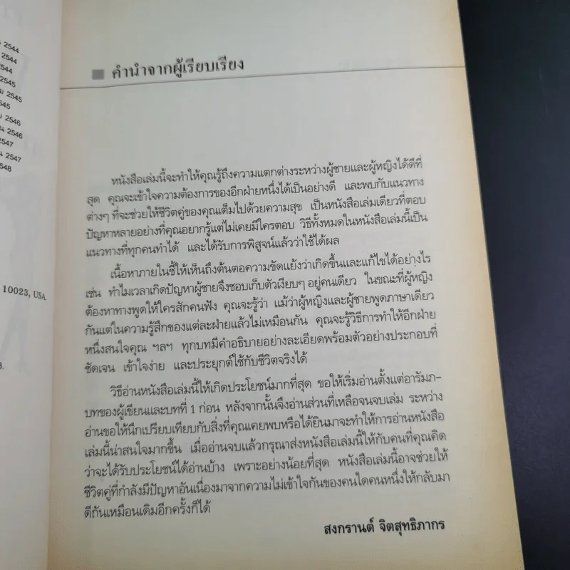 Men are from Mars, Women are from Venus ผู้ชายมาจากดาวอังคาร ผู้หญิงมาจากดาวศุกร์ รูปที่ 10