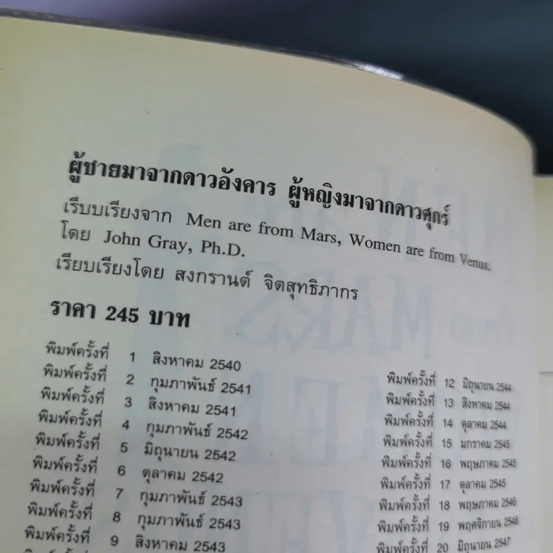 Men are from Mars, Women are from Venus ผู้ชายมาจากดาวอังคาร ผู้หญิงมาจากดาวศุกร์ รูปที่ 8