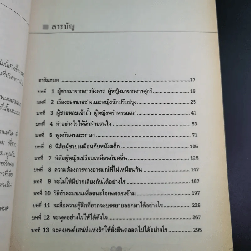 Men are from Mars, Women are from Venus ผู้ชายมาจากดาวอังคาร ผู้หญิงมาจากดาวศุกร์ รูปที่ 11