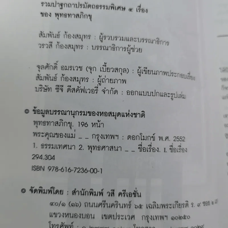 พระคุณของแม่ - พุทธทาสภิกขุ รูปที่ 10