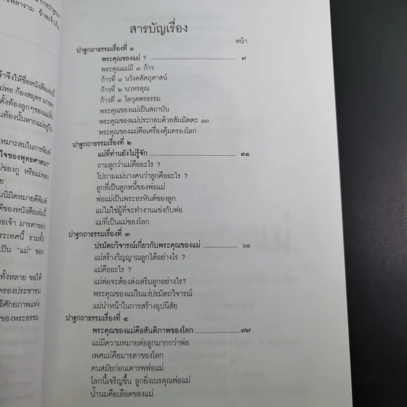 พระคุณของแม่ - พุทธทาสภิกขุ รูปที่ 13