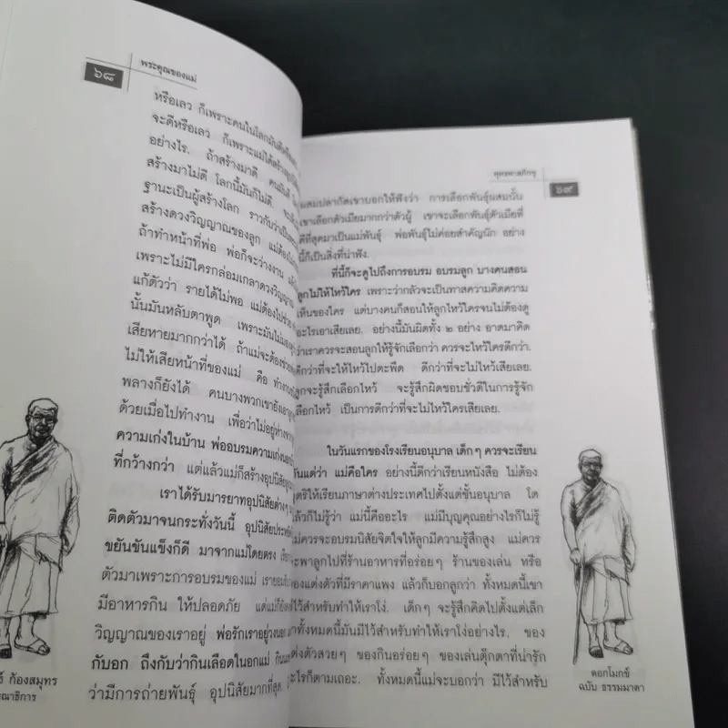 พระคุณของแม่ - พุทธทาสภิกขุ รูปที่ 16