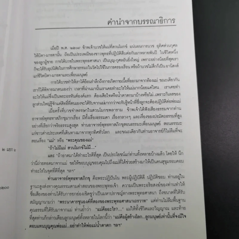 พระคุณของแม่ - พุทธทาสภิกขุ รูปที่ 11