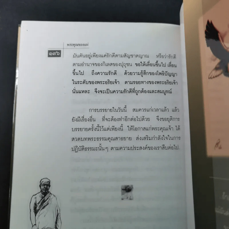 พระคุณของแม่ - พุทธทาสภิกขุ รูปที่ 18