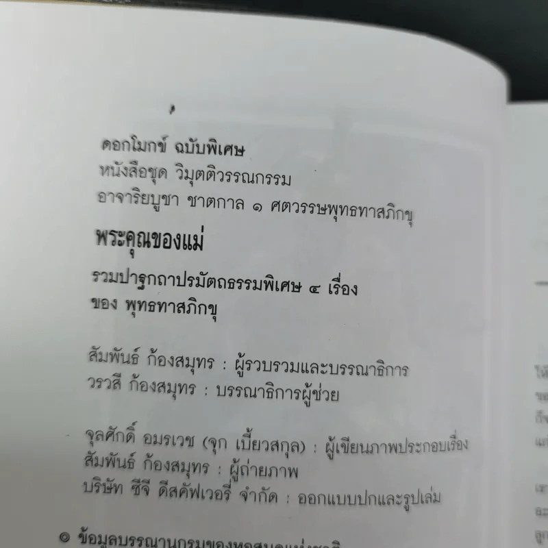 พระคุณของแม่ - พุทธทาสภิกขุ รูปที่ 9