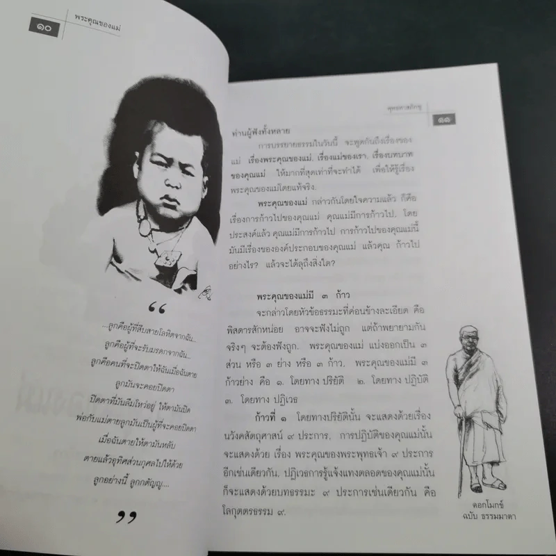 พระคุณของแม่ - พุทธทาสภิกขุ รูปที่ 15