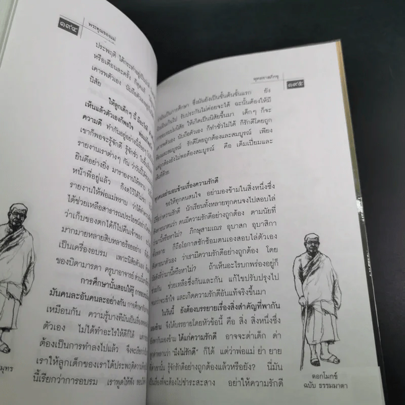 พระคุณของแม่ - พุทธทาสภิกขุ รูปที่ 17