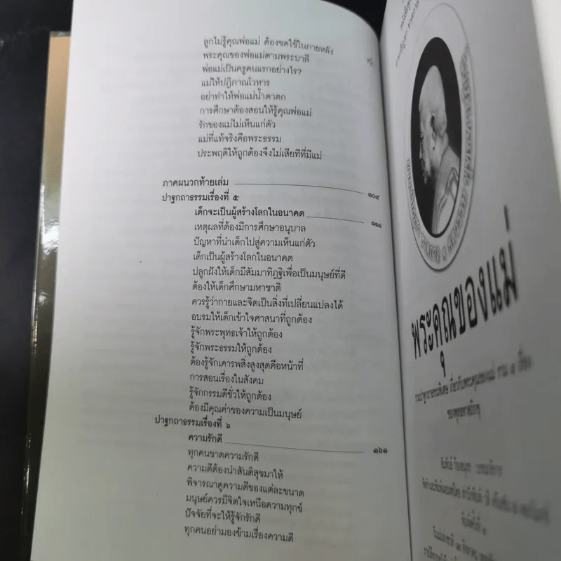 พระคุณของแม่ - พุทธทาสภิกขุ รูปที่ 14