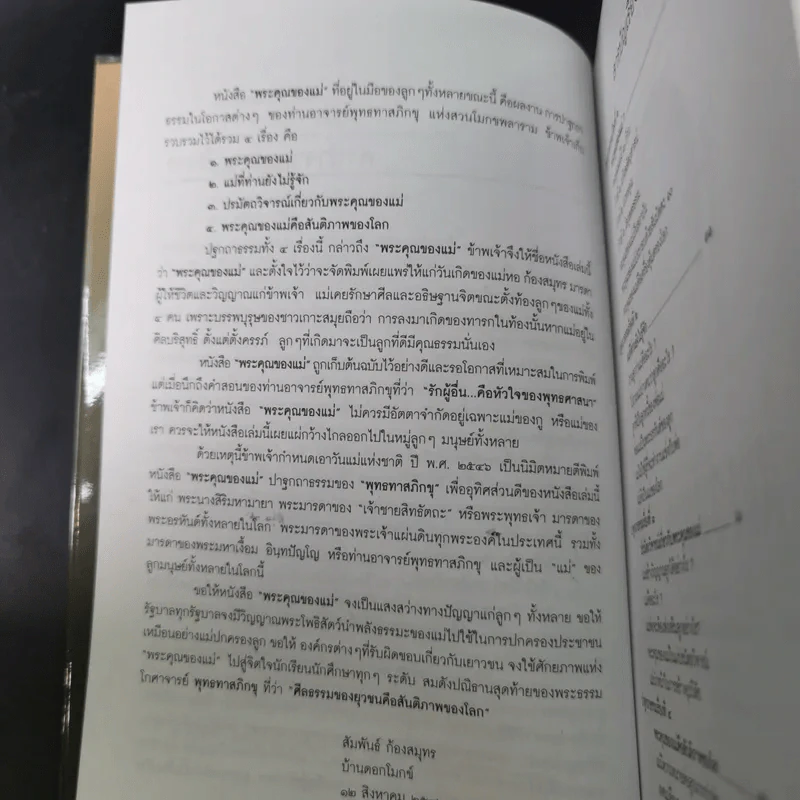 พระคุณของแม่ - พุทธทาสภิกขุ รูปที่ 12
