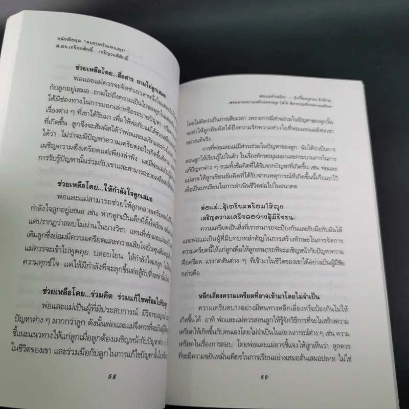 ฮีโร่ตัวจริงปรากฎแล้ว พ่อแม่อัจฉริยะ : นักปั้นลูกประจำบ้าน - เกรียงศักดิ์ เจริญวงศ์ศักดิ์ รูปที่ 13