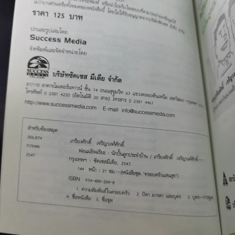 ฮีโร่ตัวจริงปรากฎแล้ว พ่อแม่อัจฉริยะ : นักปั้นลูกประจำบ้าน - เกรียงศักดิ์ เจริญวงศ์ศักดิ์ รูปที่ 9