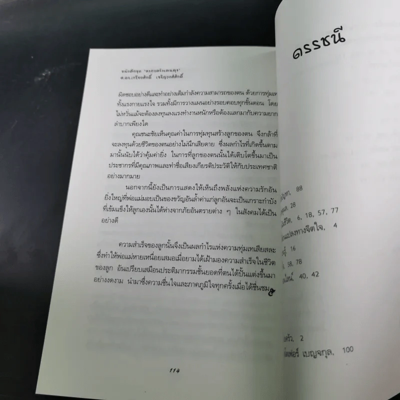 ฮีโร่ตัวจริงปรากฎแล้ว พ่อแม่อัจฉริยะ : นักปั้นลูกประจำบ้าน - เกรียงศักดิ์ เจริญวงศ์ศักดิ์ รูปที่ 15