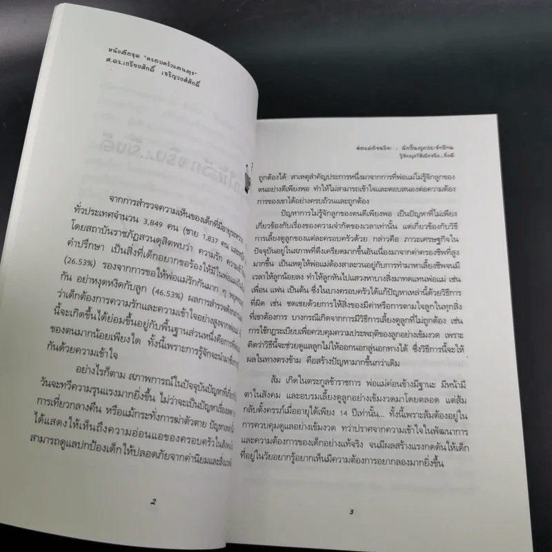 ฮีโร่ตัวจริงปรากฎแล้ว พ่อแม่อัจฉริยะ : นักปั้นลูกประจำบ้าน - เกรียงศักดิ์ เจริญวงศ์ศักดิ์ รูปที่ 12