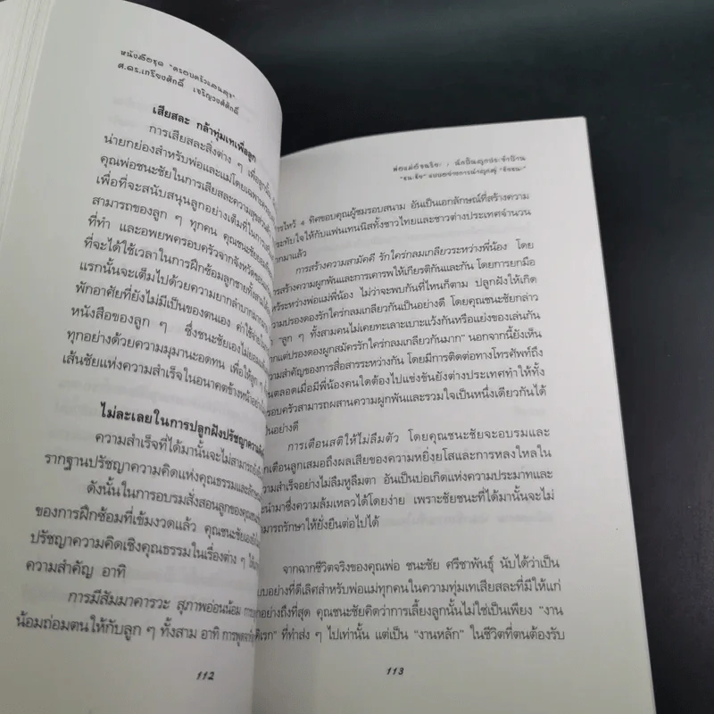ฮีโร่ตัวจริงปรากฎแล้ว พ่อแม่อัจฉริยะ : นักปั้นลูกประจำบ้าน - เกรียงศักดิ์ เจริญวงศ์ศักดิ์ รูปที่ 14
