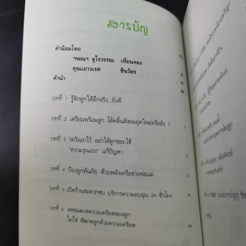 ฮีโร่ตัวจริงปรากฎแล้ว พ่อแม่อัจฉริยะ : นักปั้นลูกประจำบ้าน - เกรียงศักดิ์ เจริญวงศ์ศักดิ์ รูปที่ 10