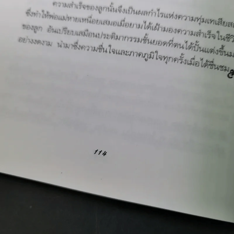 ฮีโร่ตัวจริงปรากฎแล้ว พ่อแม่อัจฉริยะ : นักปั้นลูกประจำบ้าน - เกรียงศักดิ์ เจริญวงศ์ศักดิ์ รูปที่ 16