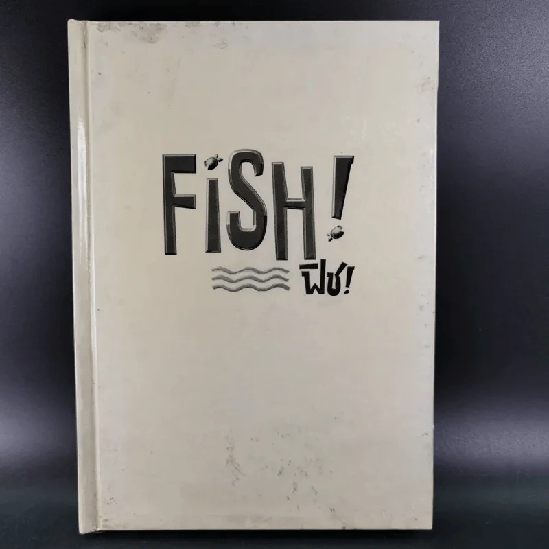FISH ฟิช รูปที่ 1