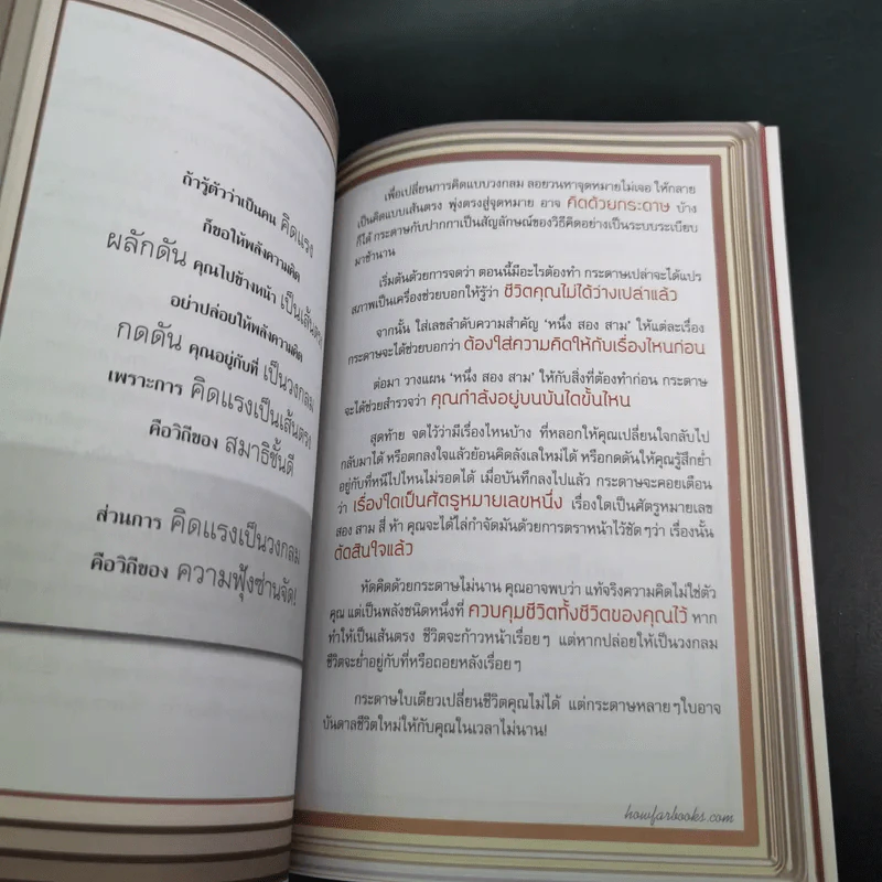 ใจใหม่ - ดังตฤณ รูปที่ 13